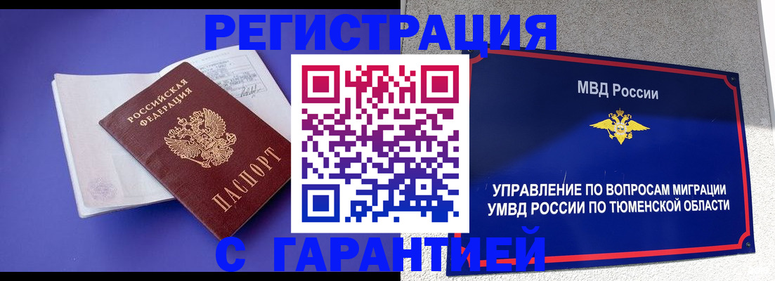 миграционный учет в Твери