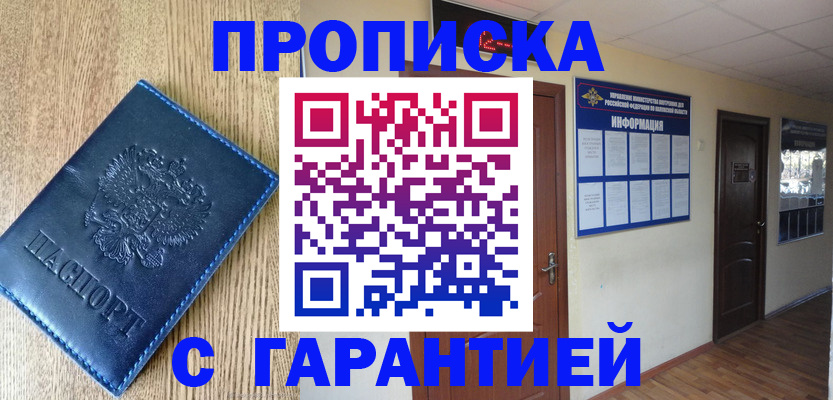 прописка для школы в Твери