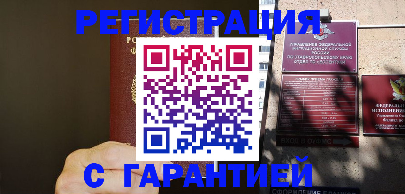 временная регистрация законно в Твери